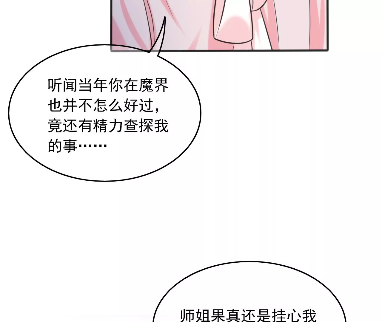 隔壁有只桃花妖韩漫全集-第202话 放灯无删减无遮挡章节图片 