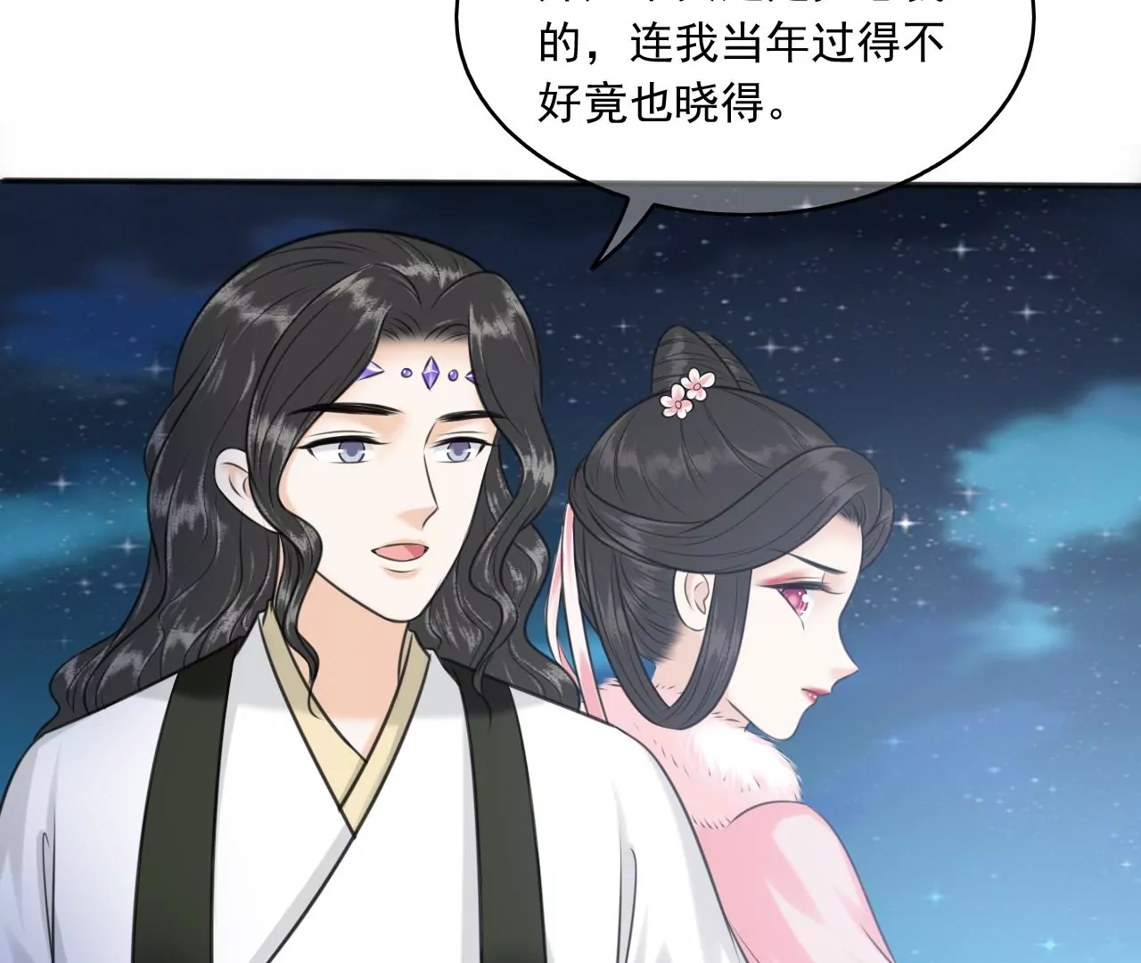 隔壁有只桃花妖韩漫全集-第202话 放灯无删减无遮挡章节图片 