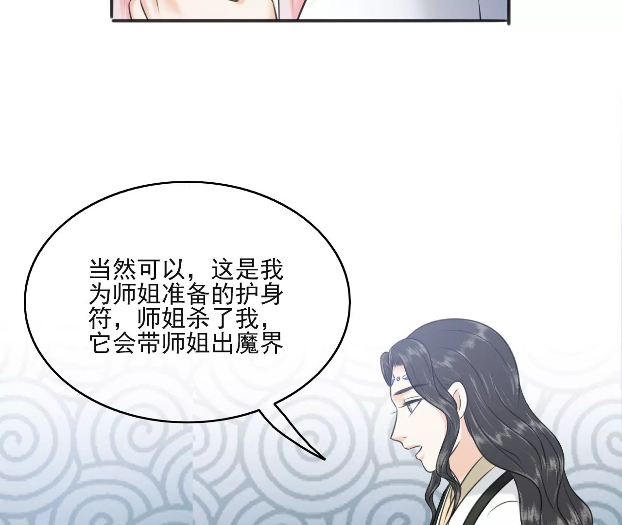隔壁有只桃花妖韩漫全集-第202话 放灯无删减无遮挡章节图片 
