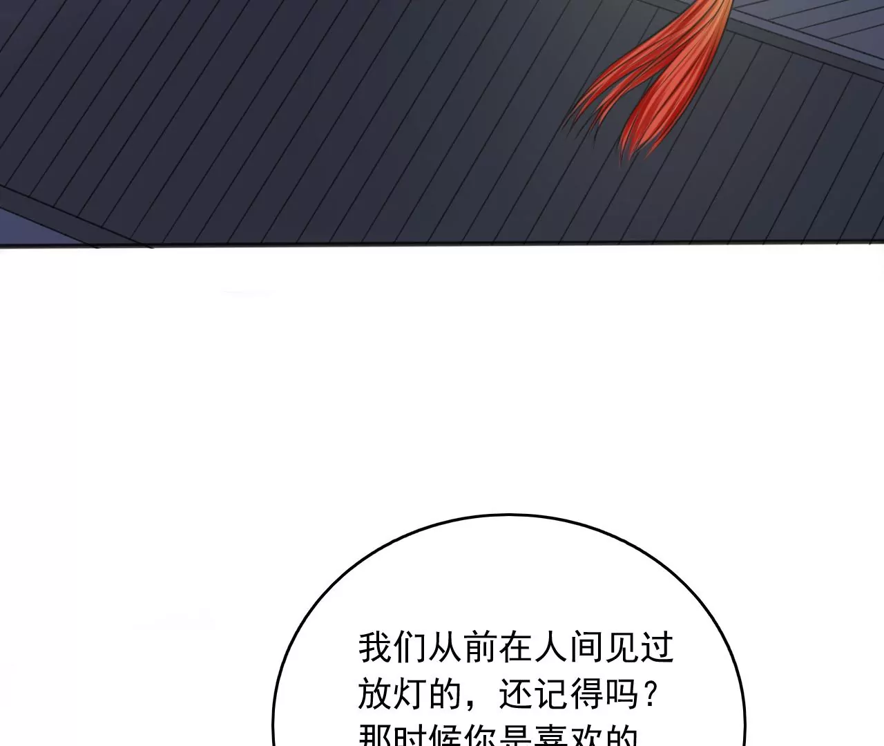 隔壁有只桃花妖韩漫全集-第202话 放灯无删减无遮挡章节图片 