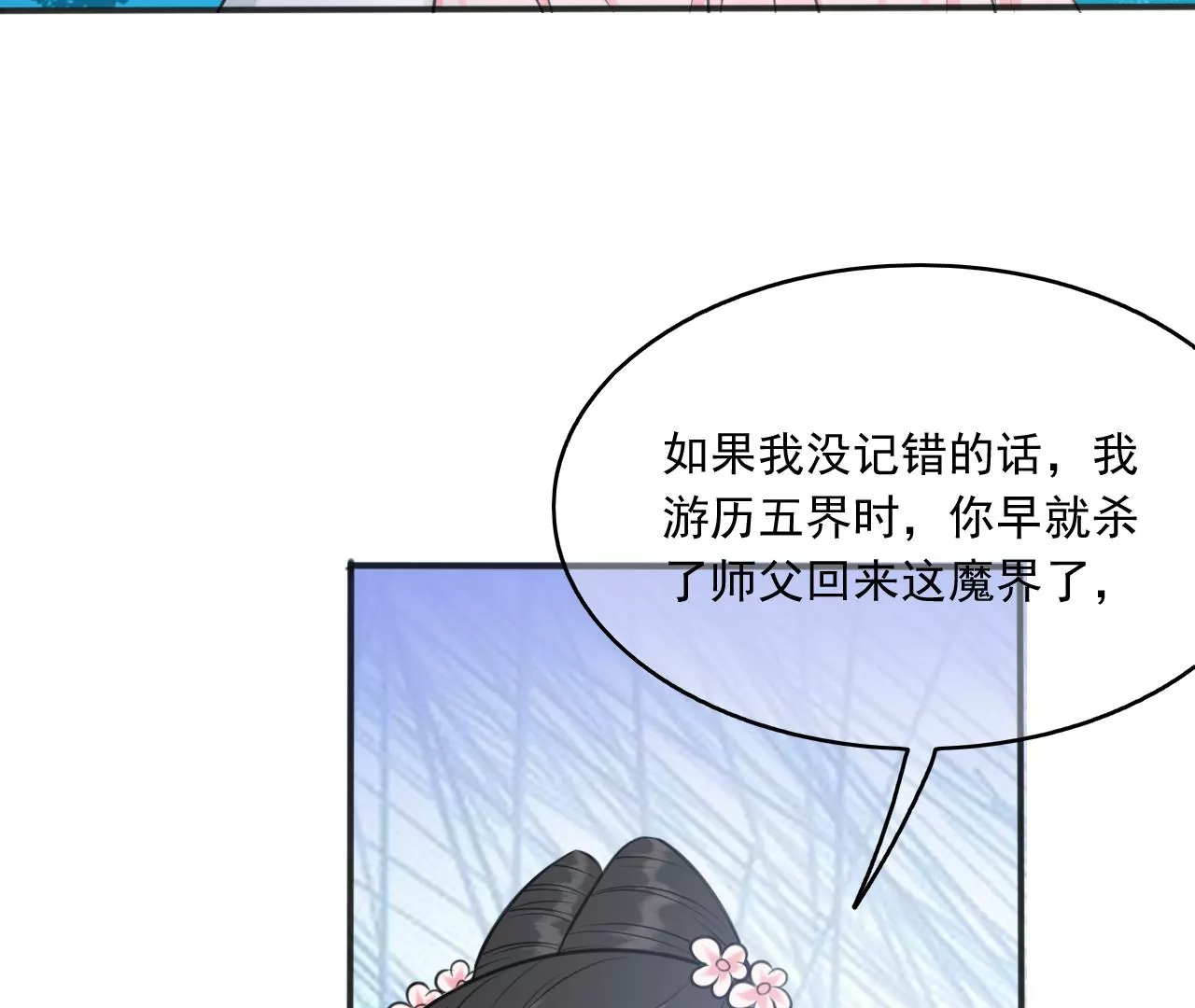 隔壁有只桃花妖韩漫全集-第202话 放灯无删减无遮挡章节图片 