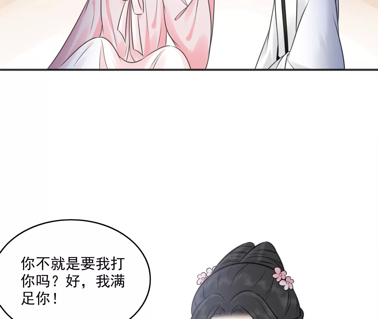 隔壁有只桃花妖韩漫全集-第203话 弥补的机会无删减无遮挡章节图片 