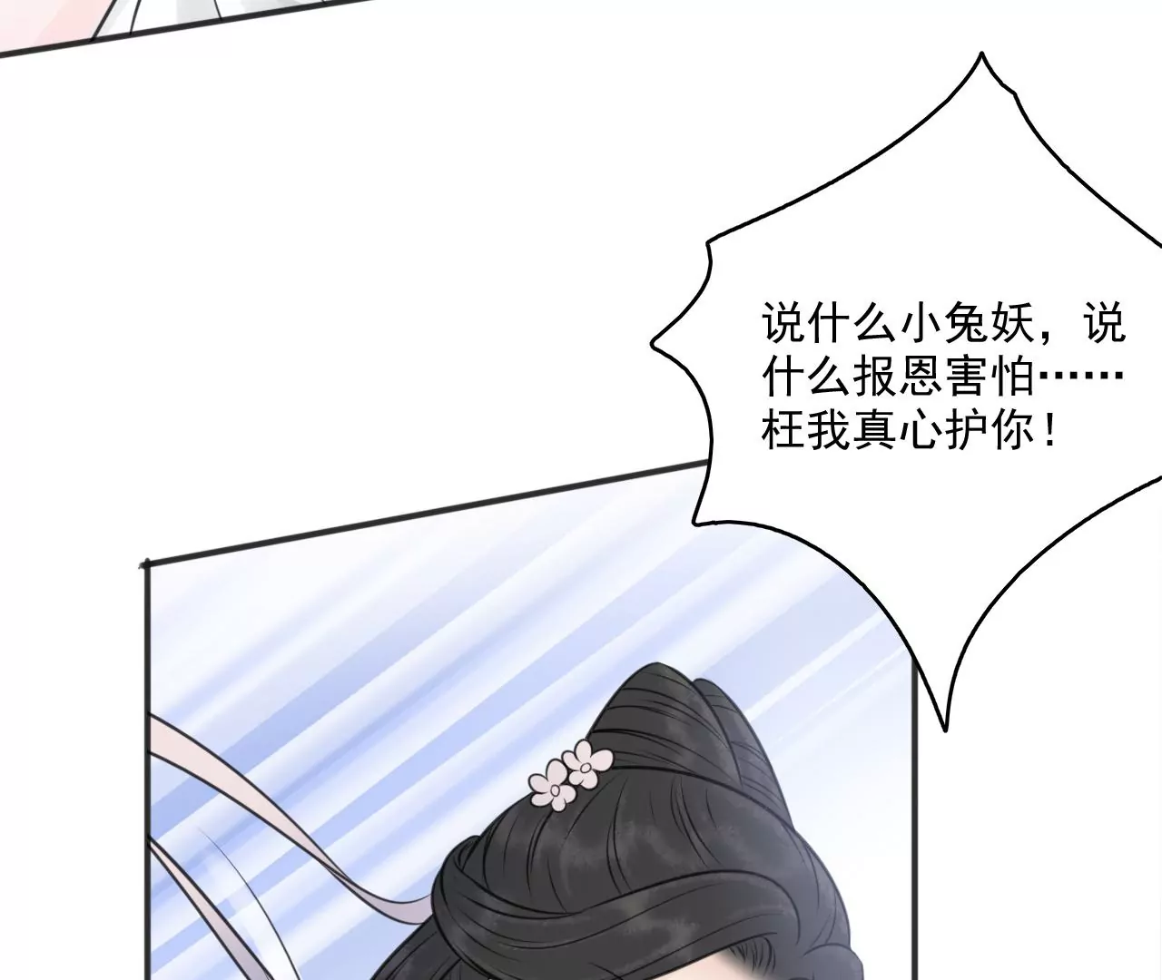 隔壁有只桃花妖韩漫全集-第203话 弥补的机会无删减无遮挡章节图片 