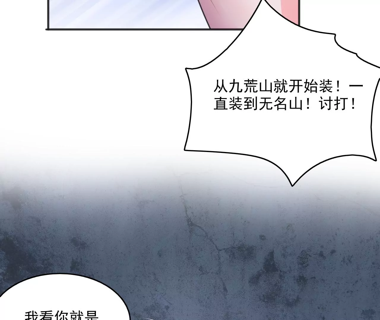 隔壁有只桃花妖韩漫全集-第203话 弥补的机会无删减无遮挡章节图片 