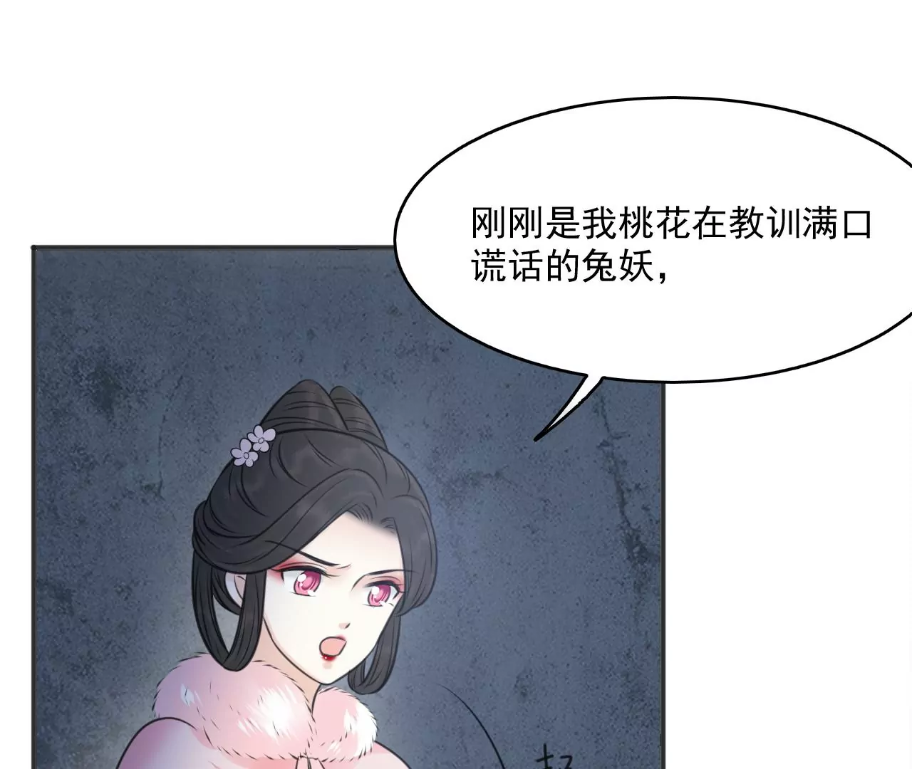 隔壁有只桃花妖韩漫全集-第203话 弥补的机会无删减无遮挡章节图片 