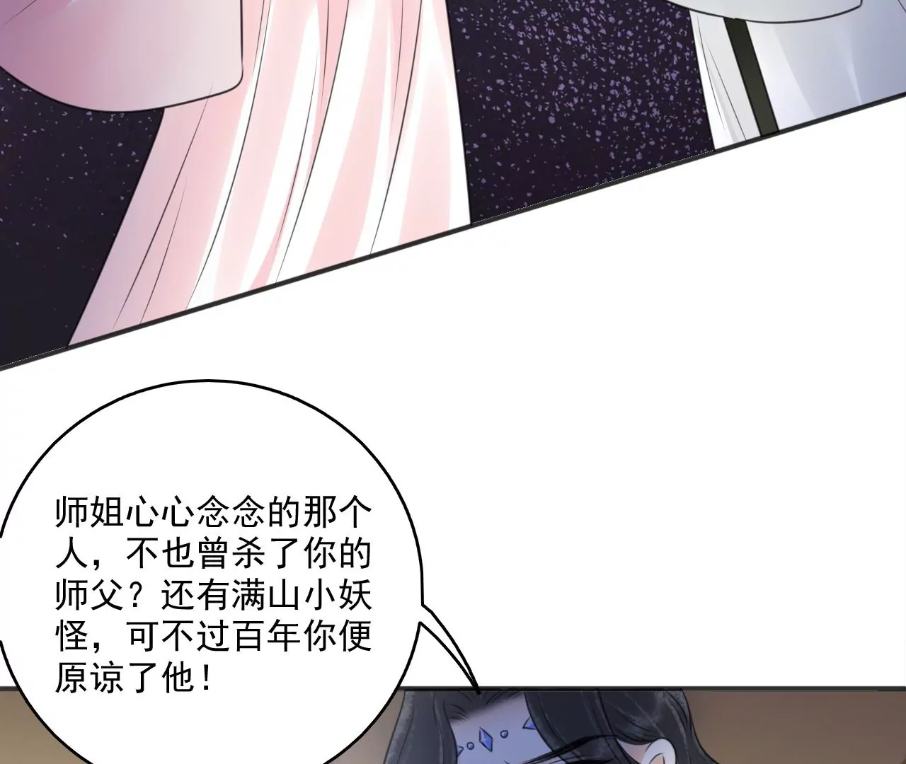 隔壁有只桃花妖韩漫全集-第203话 弥补的机会无删减无遮挡章节图片 