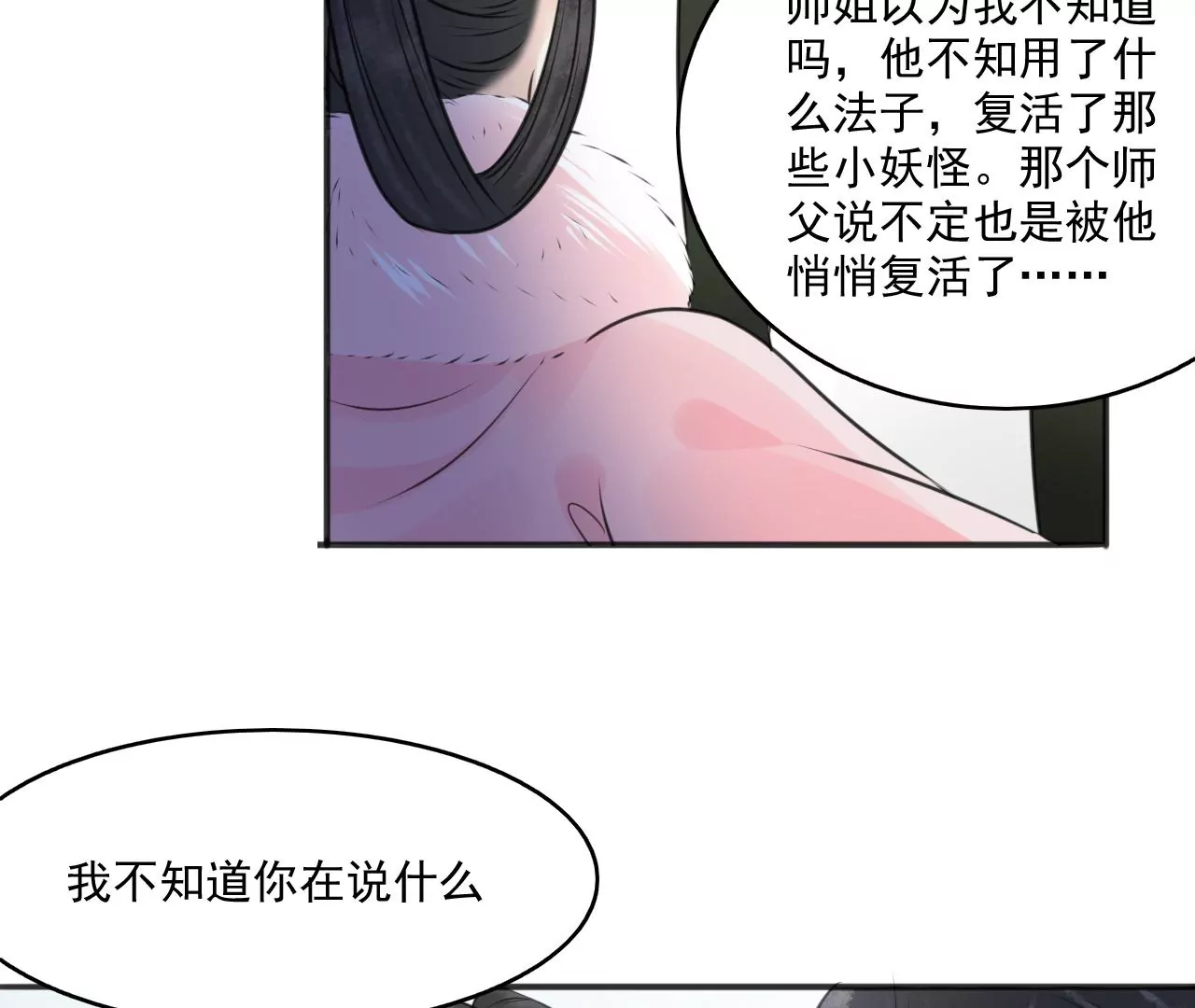 隔壁有只桃花妖韩漫全集-第203话 弥补的机会无删减无遮挡章节图片 