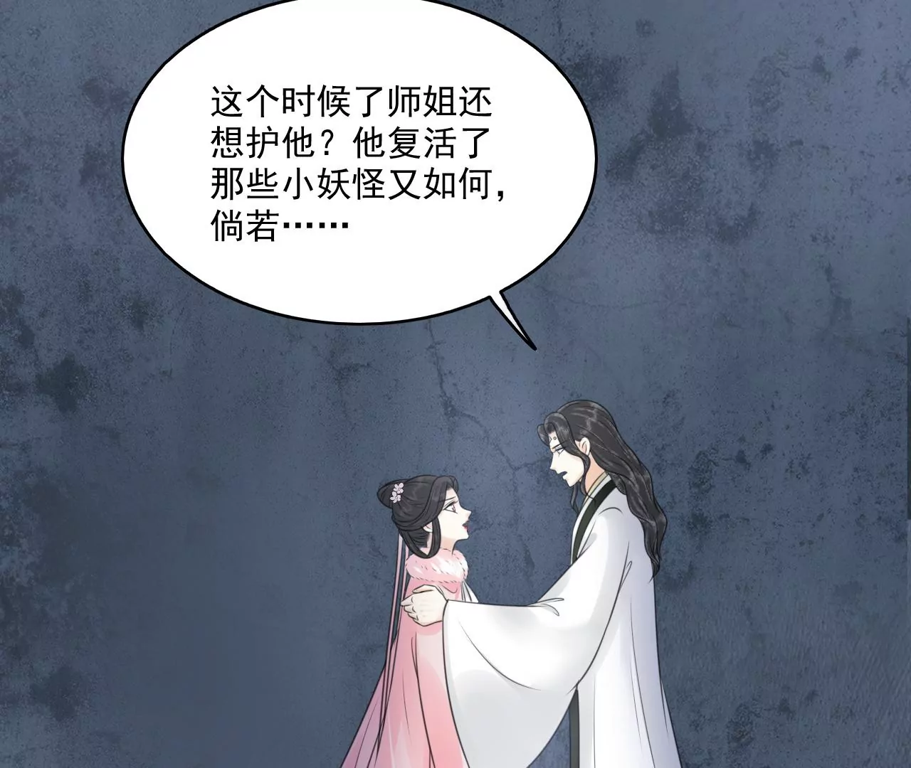 隔壁有只桃花妖韩漫全集-第203话 弥补的机会无删减无遮挡章节图片 