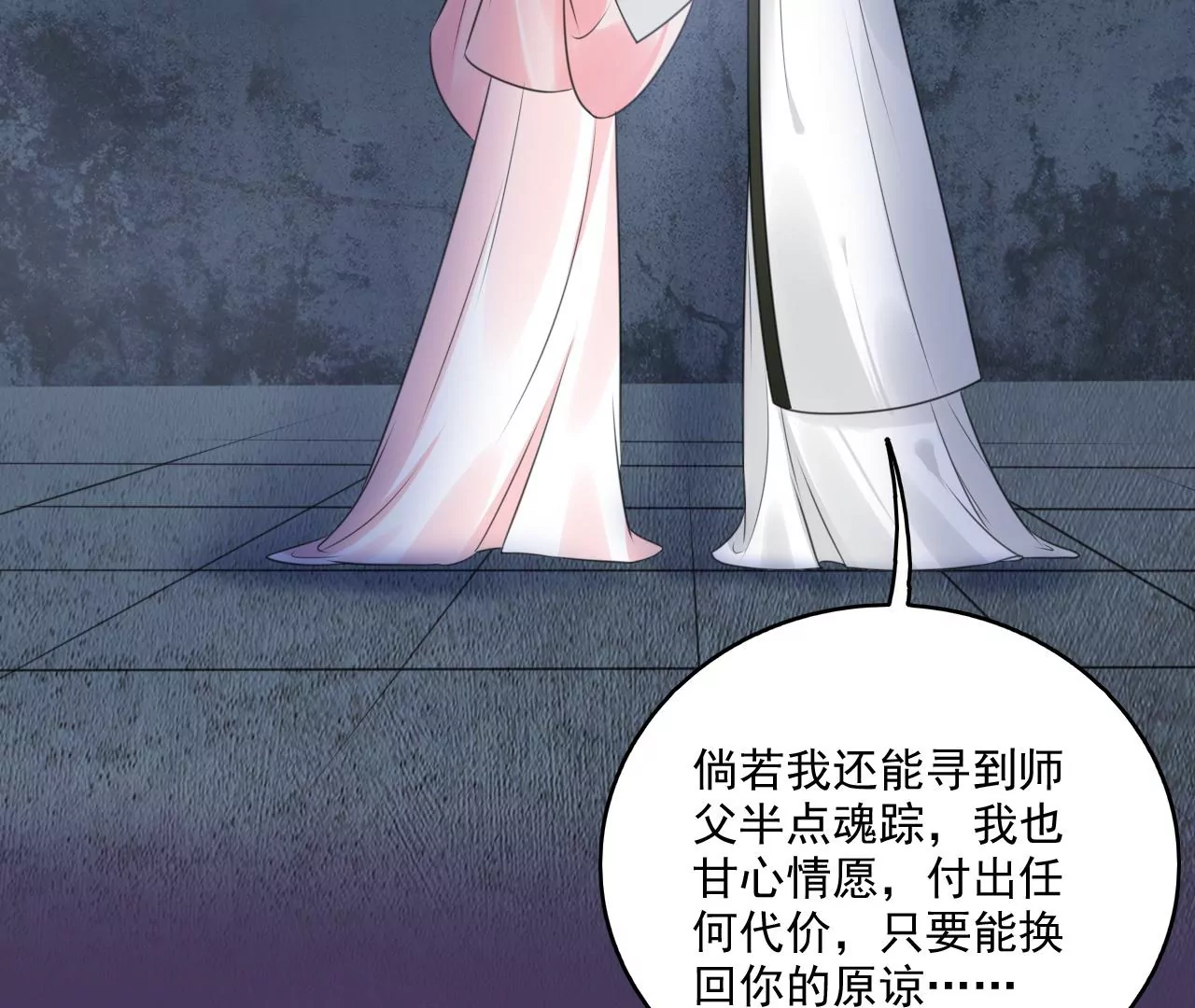 隔壁有只桃花妖韩漫全集-第203话 弥补的机会无删减无遮挡章节图片 