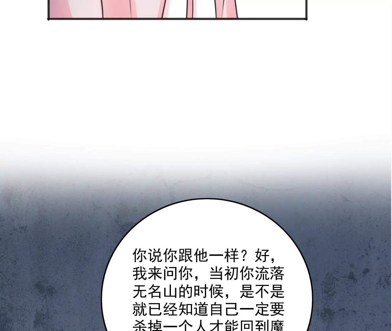 隔壁有只桃花妖韩漫全集-第203话 弥补的机会无删减无遮挡章节图片 