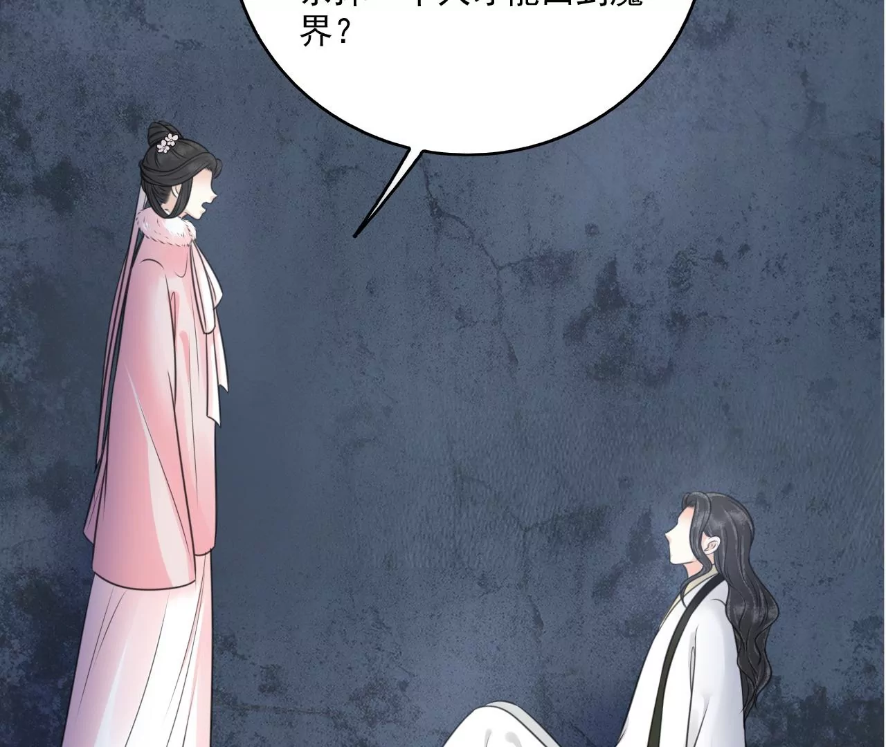 隔壁有只桃花妖韩漫全集-第203话 弥补的机会无删减无遮挡章节图片 