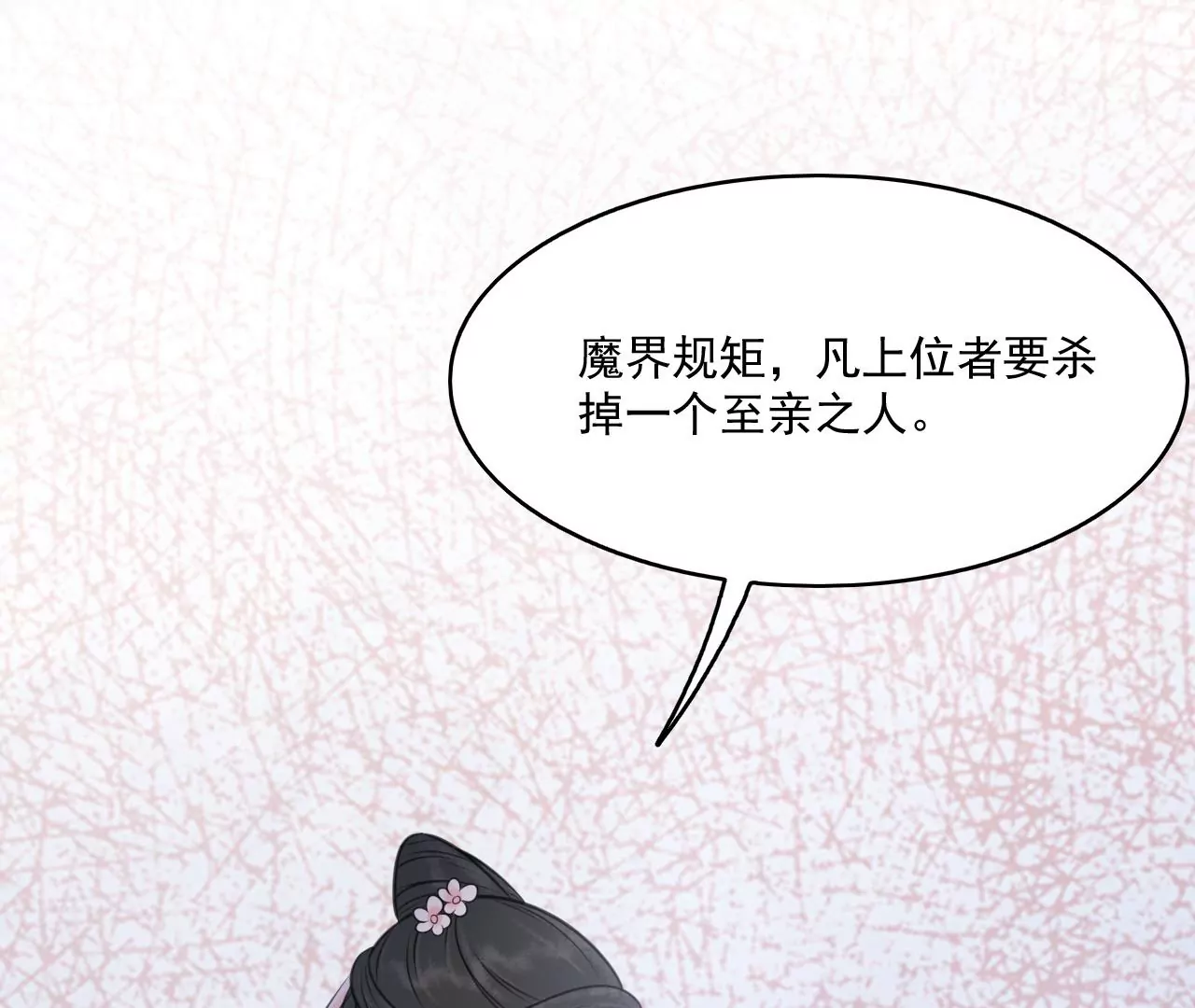 隔壁有只桃花妖韩漫全集-第203话 弥补的机会无删减无遮挡章节图片 