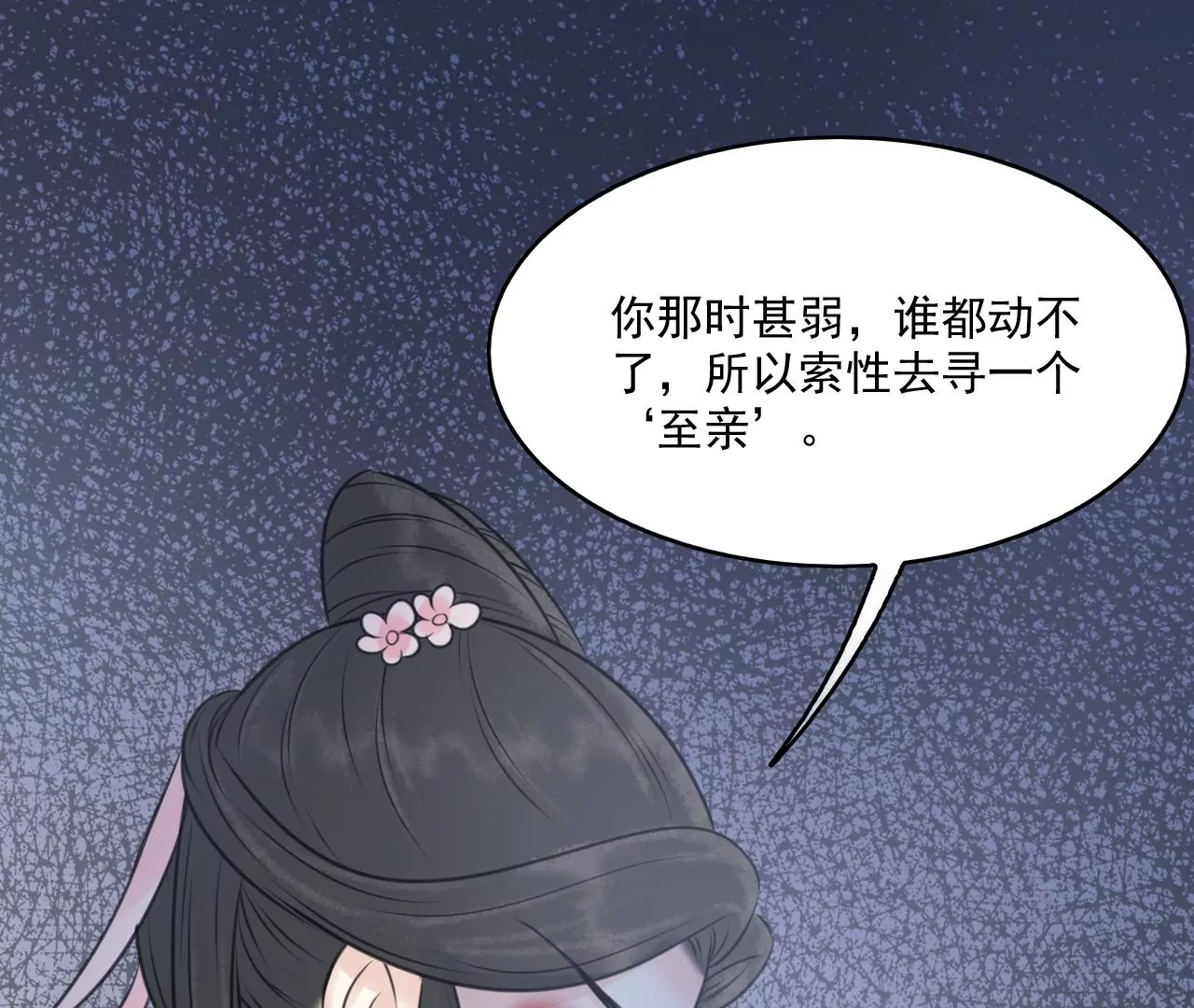 隔壁有只桃花妖韩漫全集-第203话 弥补的机会无删减无遮挡章节图片 