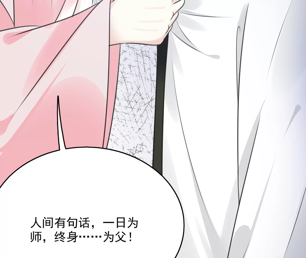 隔壁有只桃花妖韩漫全集-第203话 弥补的机会无删减无遮挡章节图片 