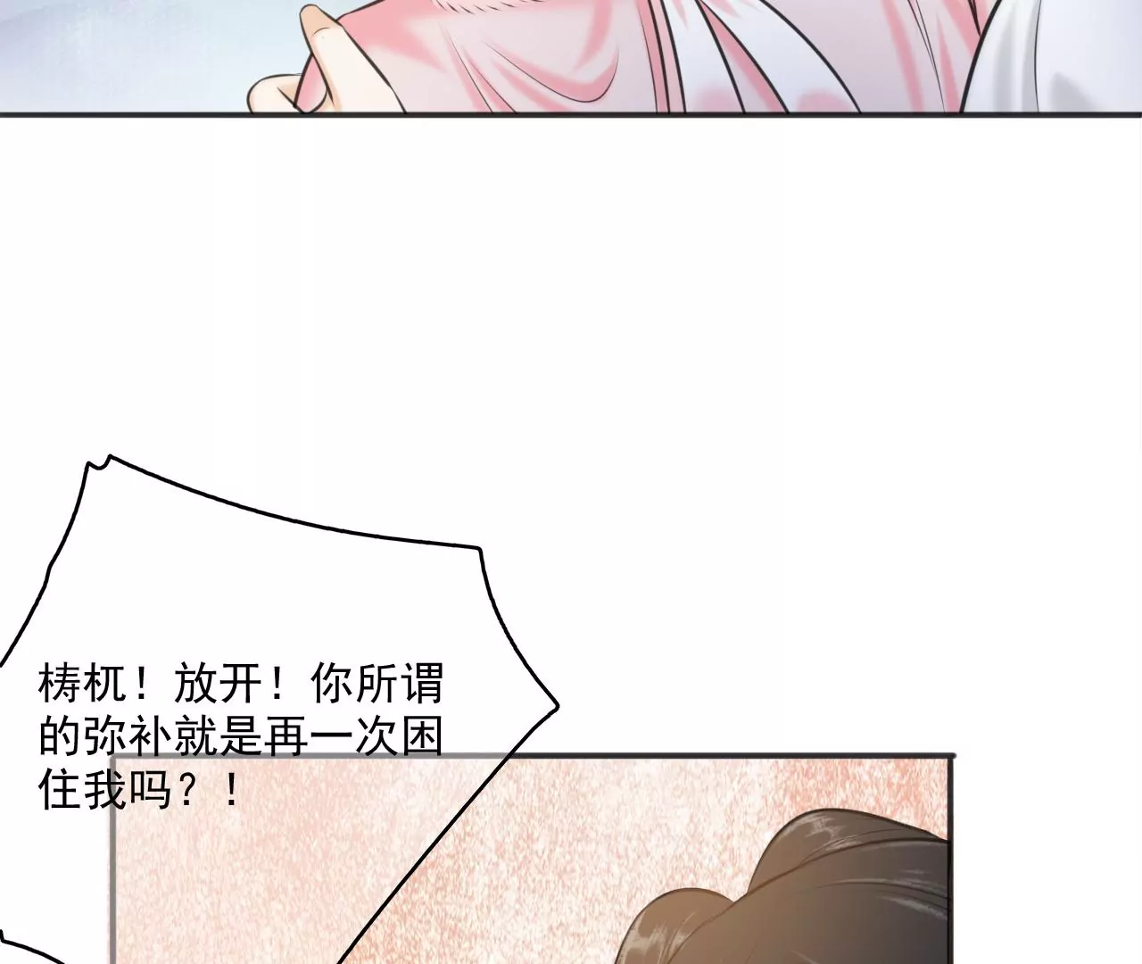 隔壁有只桃花妖韩漫全集-第204话 原谅你了无删减无遮挡章节图片 