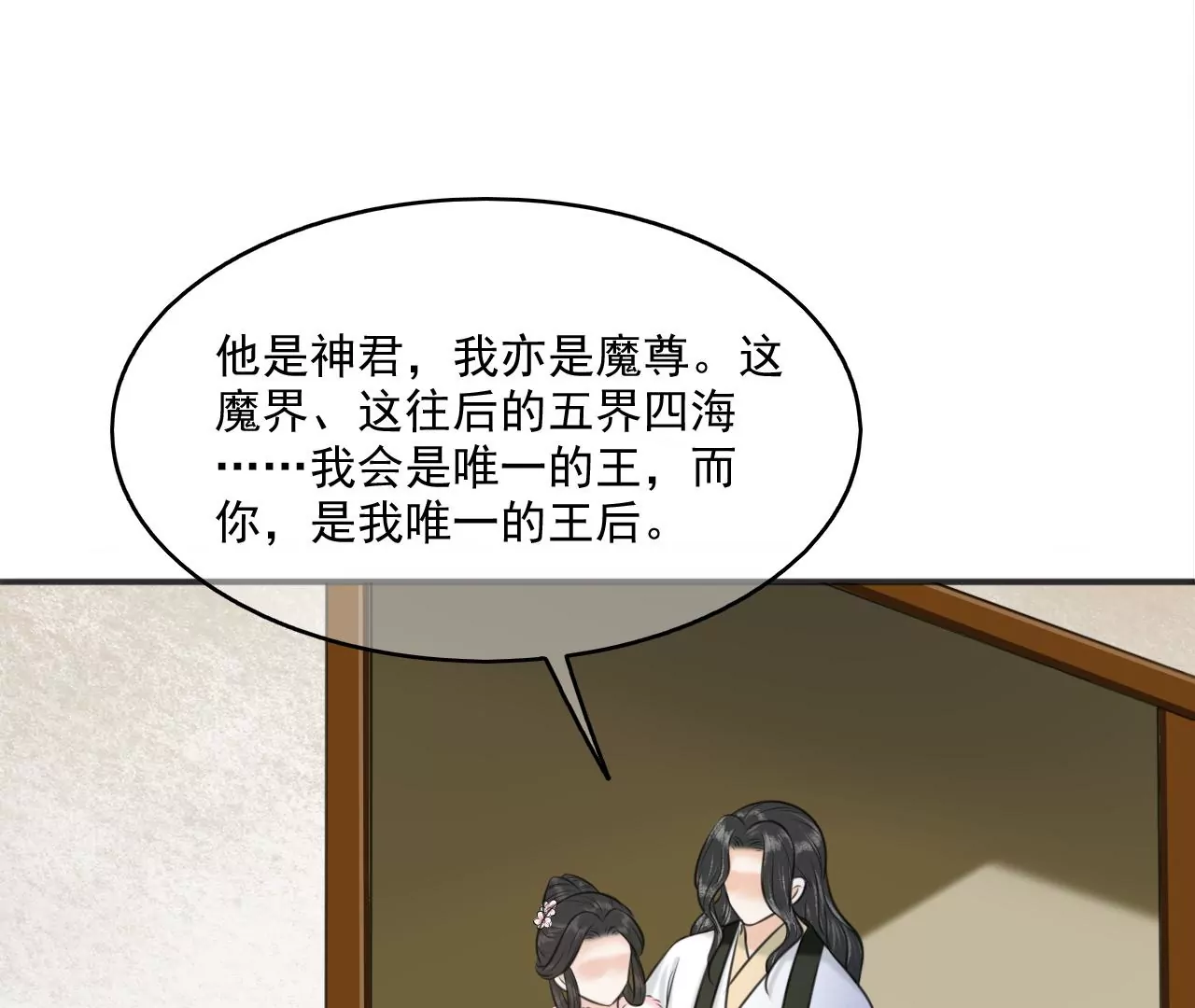 隔壁有只桃花妖韩漫全集-第204话 原谅你了无删减无遮挡章节图片 