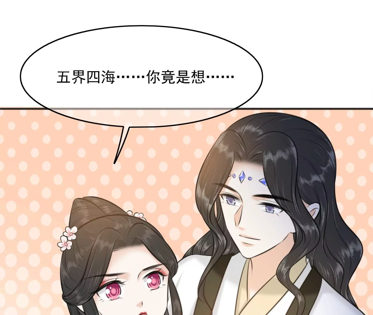 隔壁有只桃花妖韩漫全集-第204话 原谅你了无删减无遮挡章节图片 