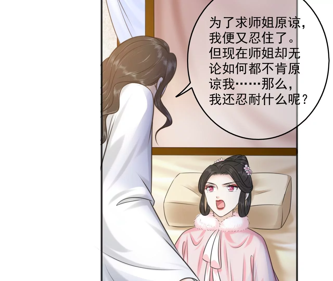 隔壁有只桃花妖韩漫全集-第204话 原谅你了无删减无遮挡章节图片 