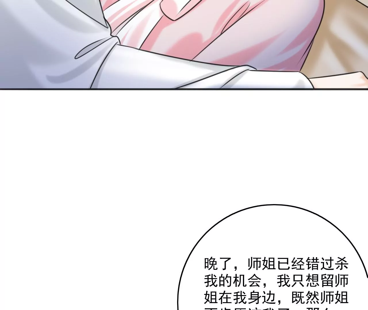 隔壁有只桃花妖韩漫全集-第204话 原谅你了无删减无遮挡章节图片 
