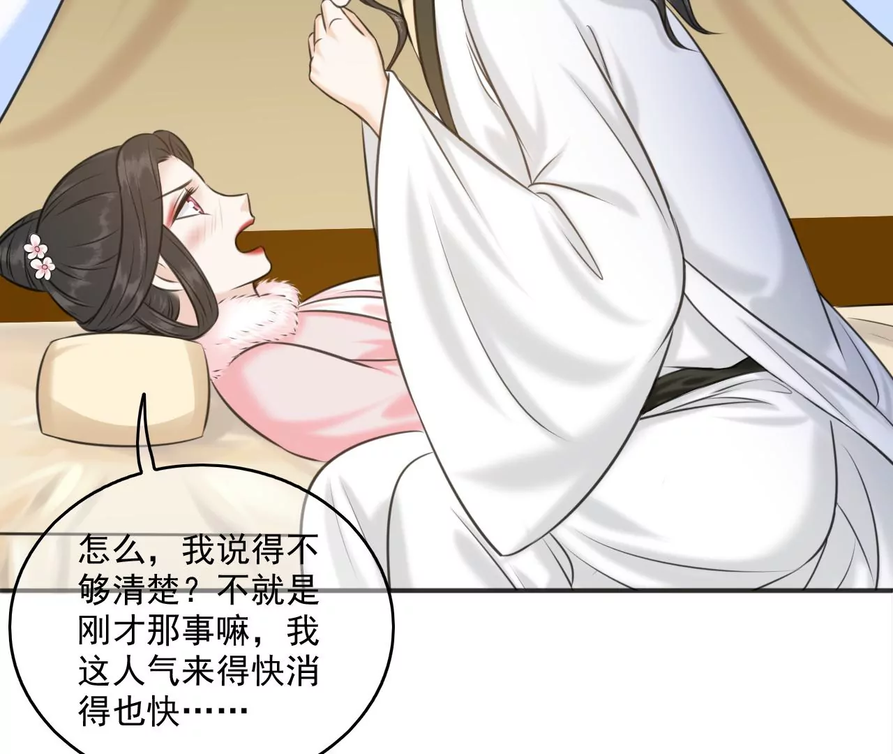 隔壁有只桃花妖韩漫全集-第204话 原谅你了无删减无遮挡章节图片 