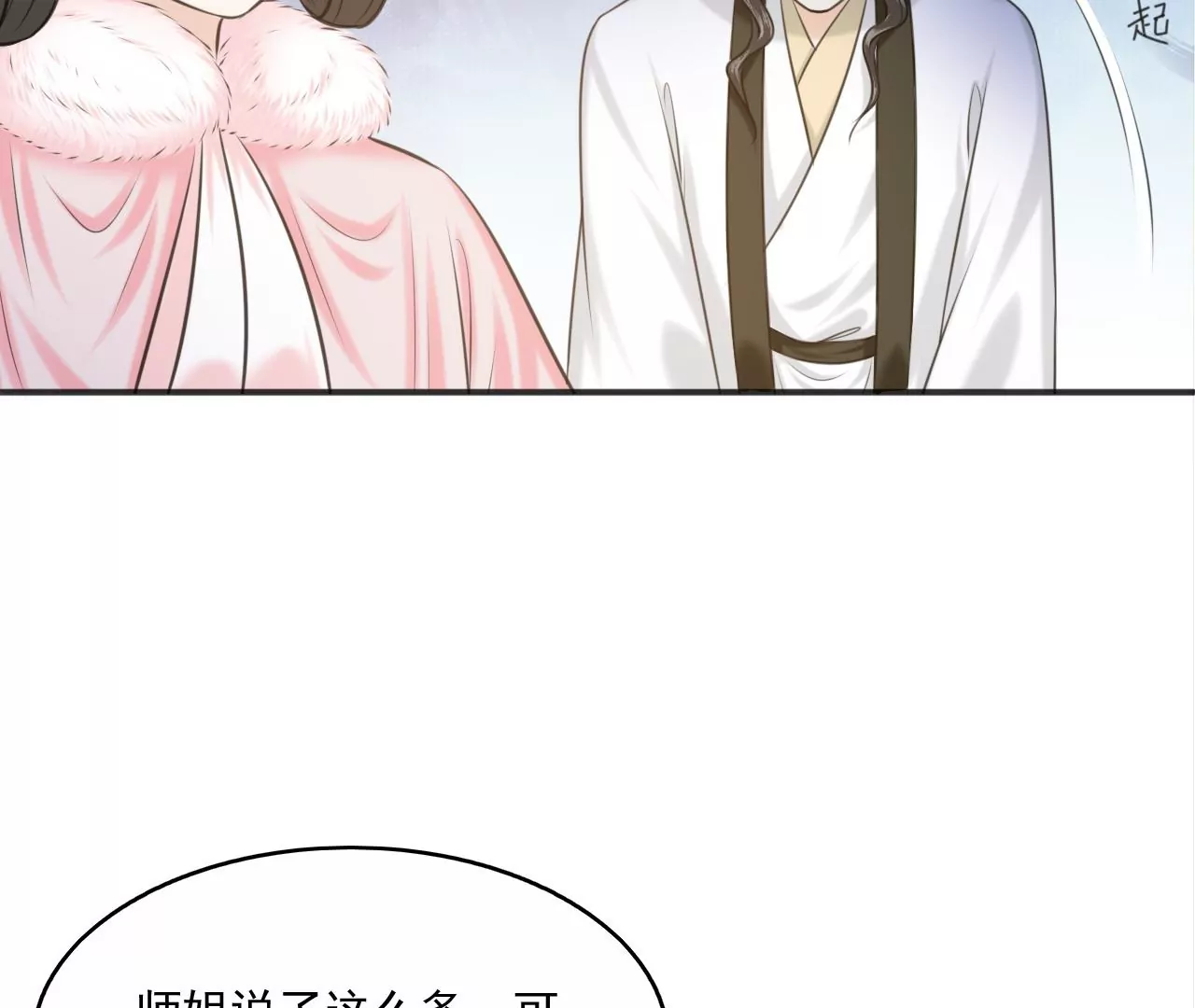 隔壁有只桃花妖韩漫全集-第204话 原谅你了无删减无遮挡章节图片 