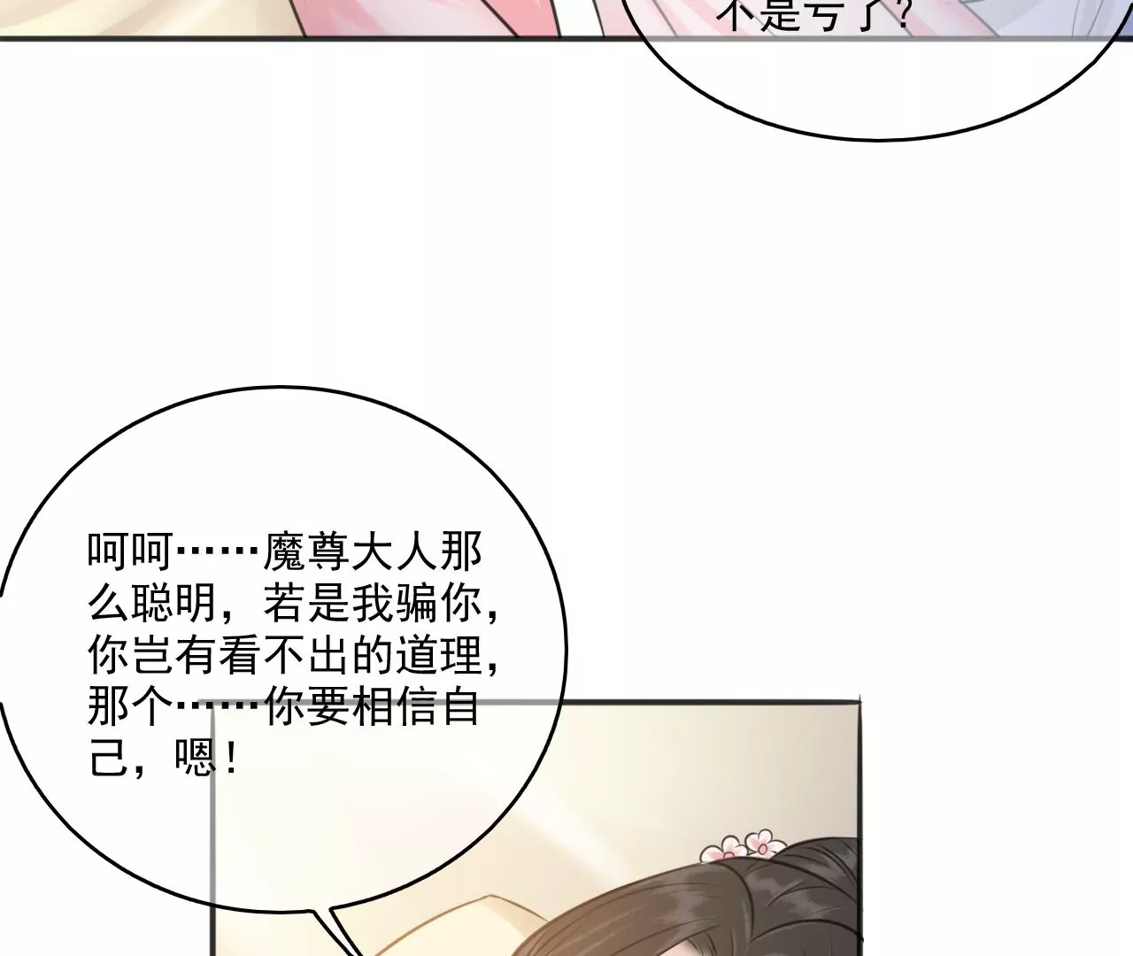 隔壁有只桃花妖韩漫全集-第204话 原谅你了无删减无遮挡章节图片 