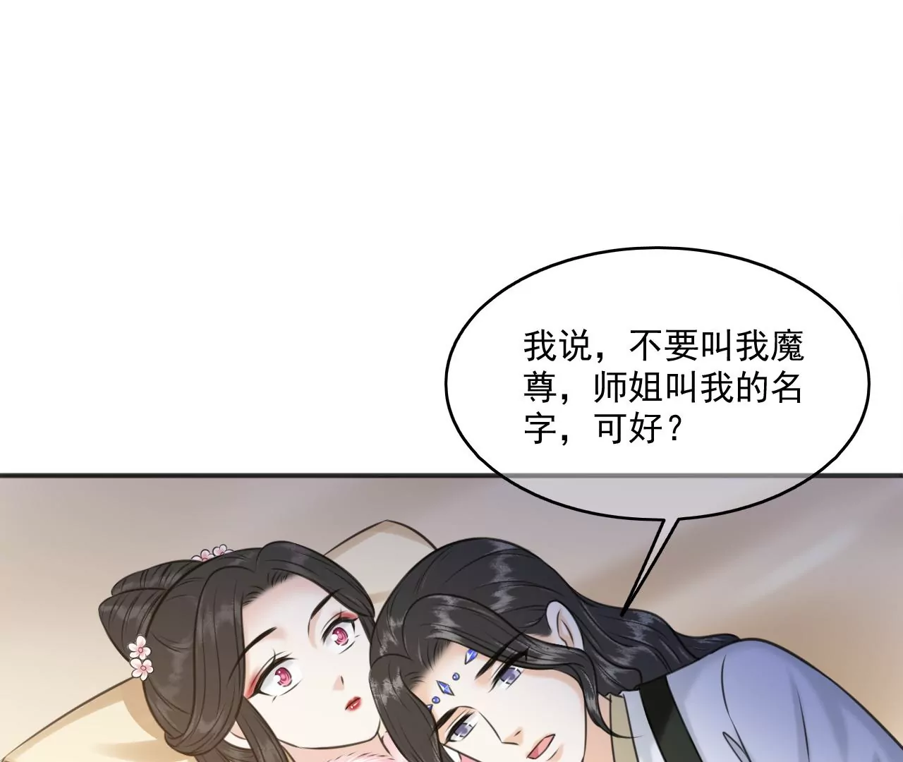 隔壁有只桃花妖韩漫全集-第204话 原谅你了无删减无遮挡章节图片 
