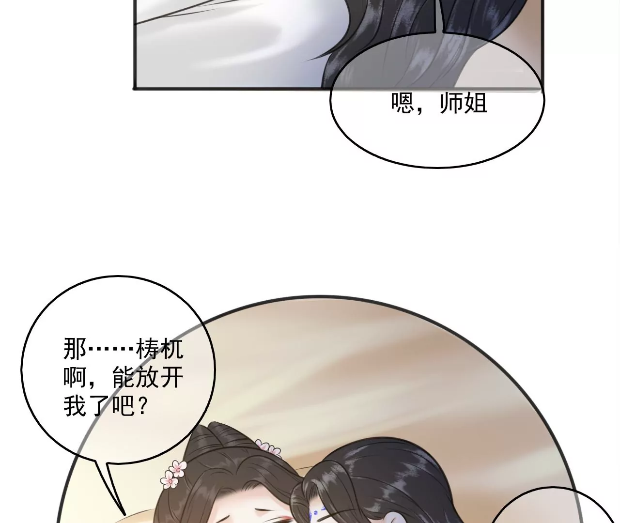 隔壁有只桃花妖韩漫全集-第204话 原谅你了无删减无遮挡章节图片 