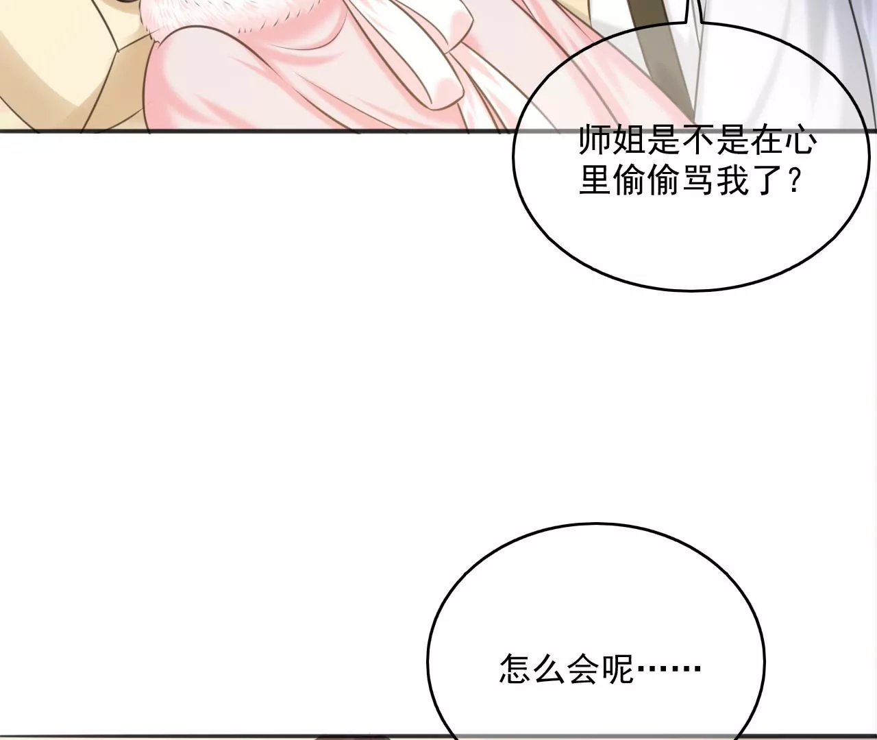 隔壁有只桃花妖韩漫全集-第204话 原谅你了无删减无遮挡章节图片 
