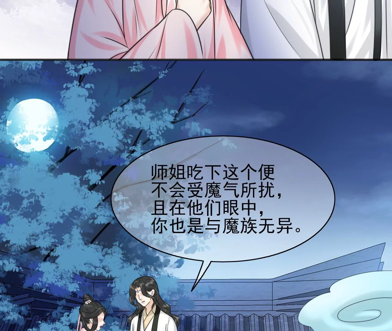 隔壁有只桃花妖韩漫全集-第206话 非礼勿视无删减无遮挡章节图片 