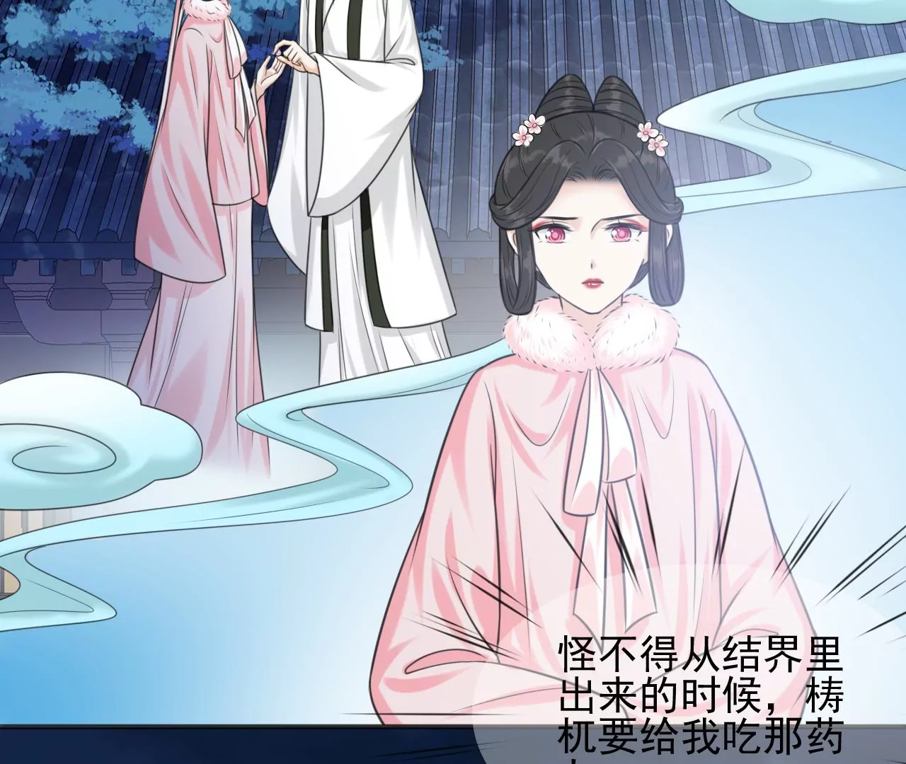 隔壁有只桃花妖韩漫全集-第206话 非礼勿视无删减无遮挡章节图片 
