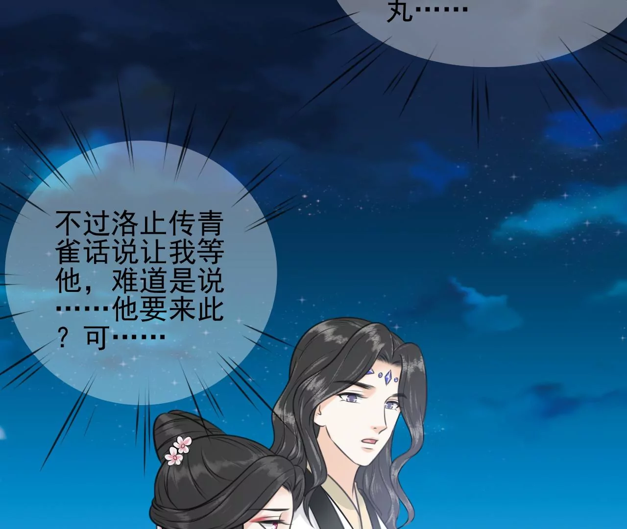 隔壁有只桃花妖韩漫全集-第206话 非礼勿视无删减无遮挡章节图片 