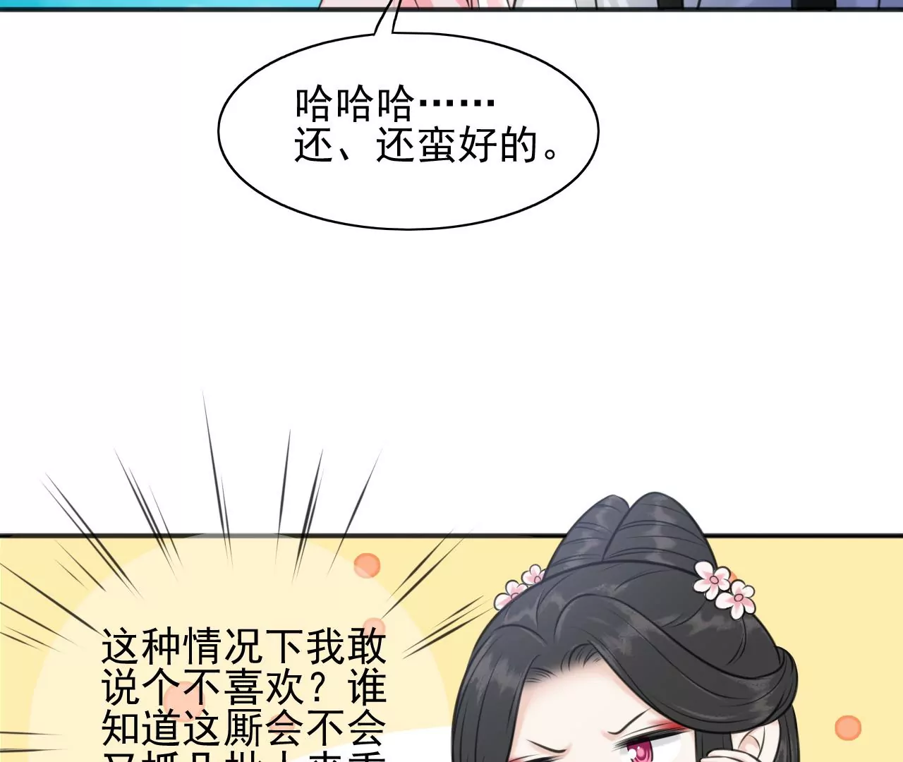 隔壁有只桃花妖韩漫全集-第206话 非礼勿视无删减无遮挡章节图片 