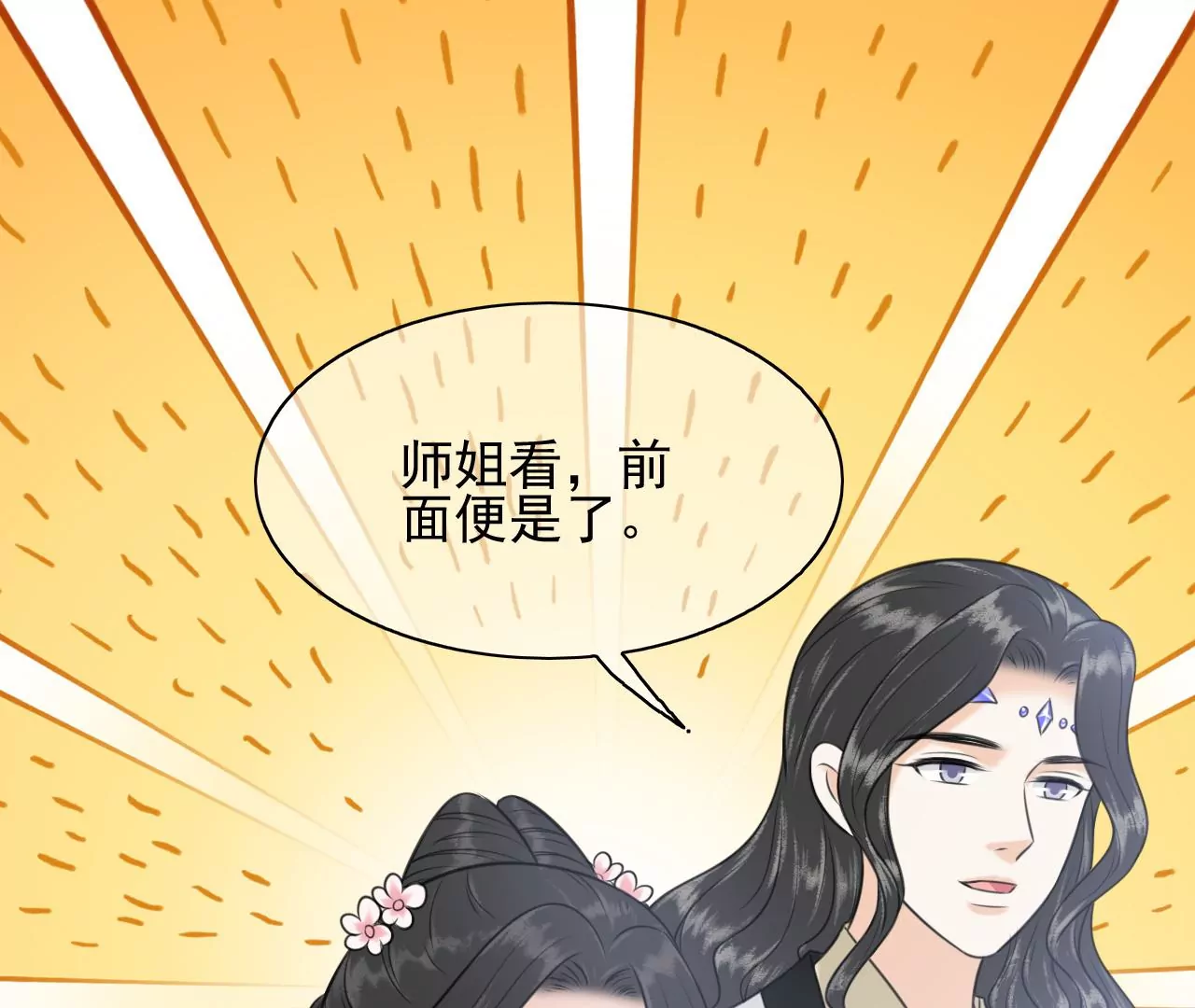 隔壁有只桃花妖韩漫全集-第206话 非礼勿视无删减无遮挡章节图片 