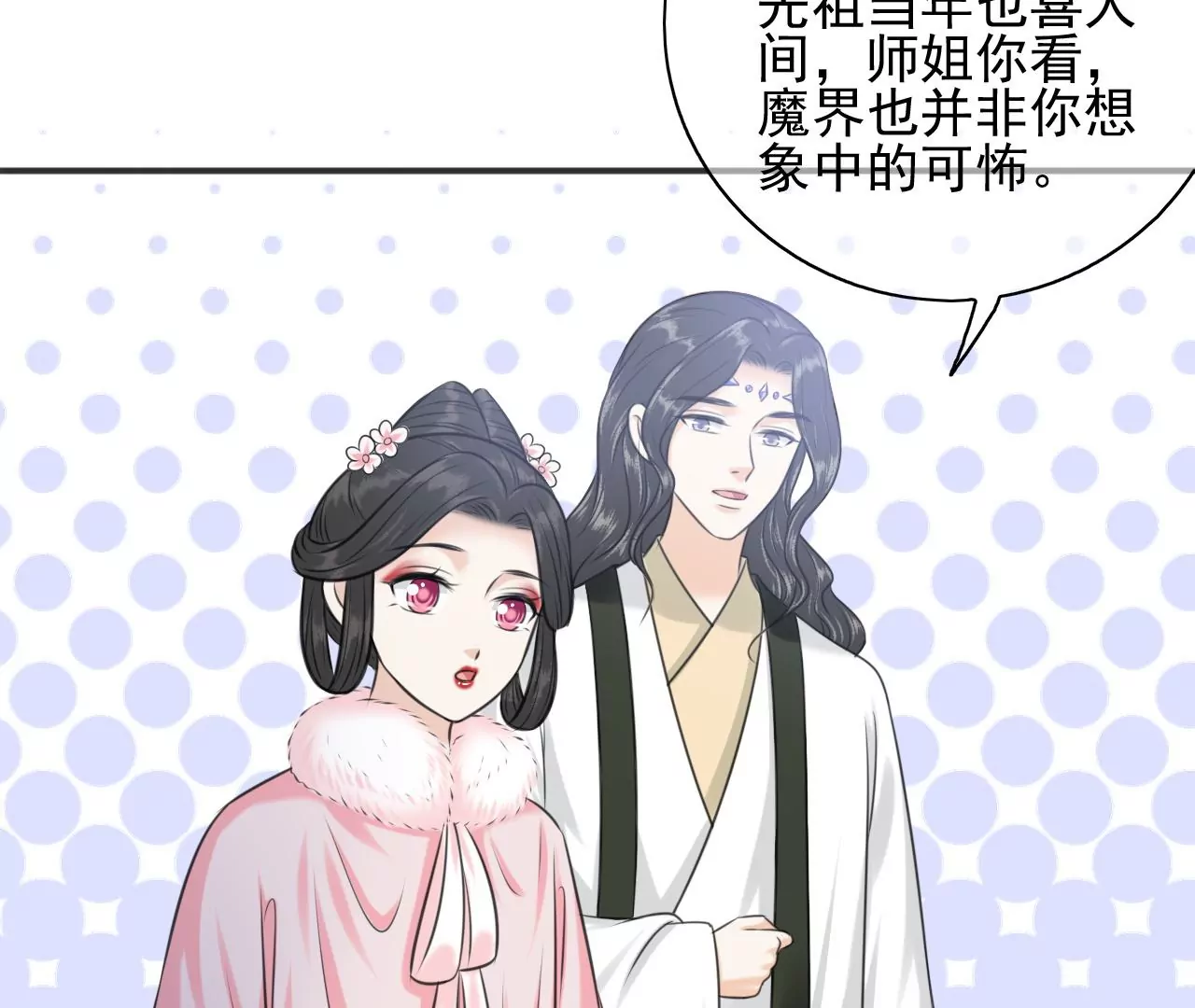 隔壁有只桃花妖韩漫全集-第206话 非礼勿视无删减无遮挡章节图片 