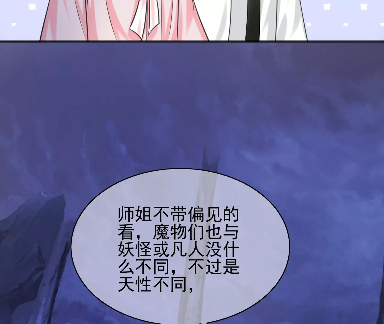 隔壁有只桃花妖韩漫全集-第206话 非礼勿视无删减无遮挡章节图片 