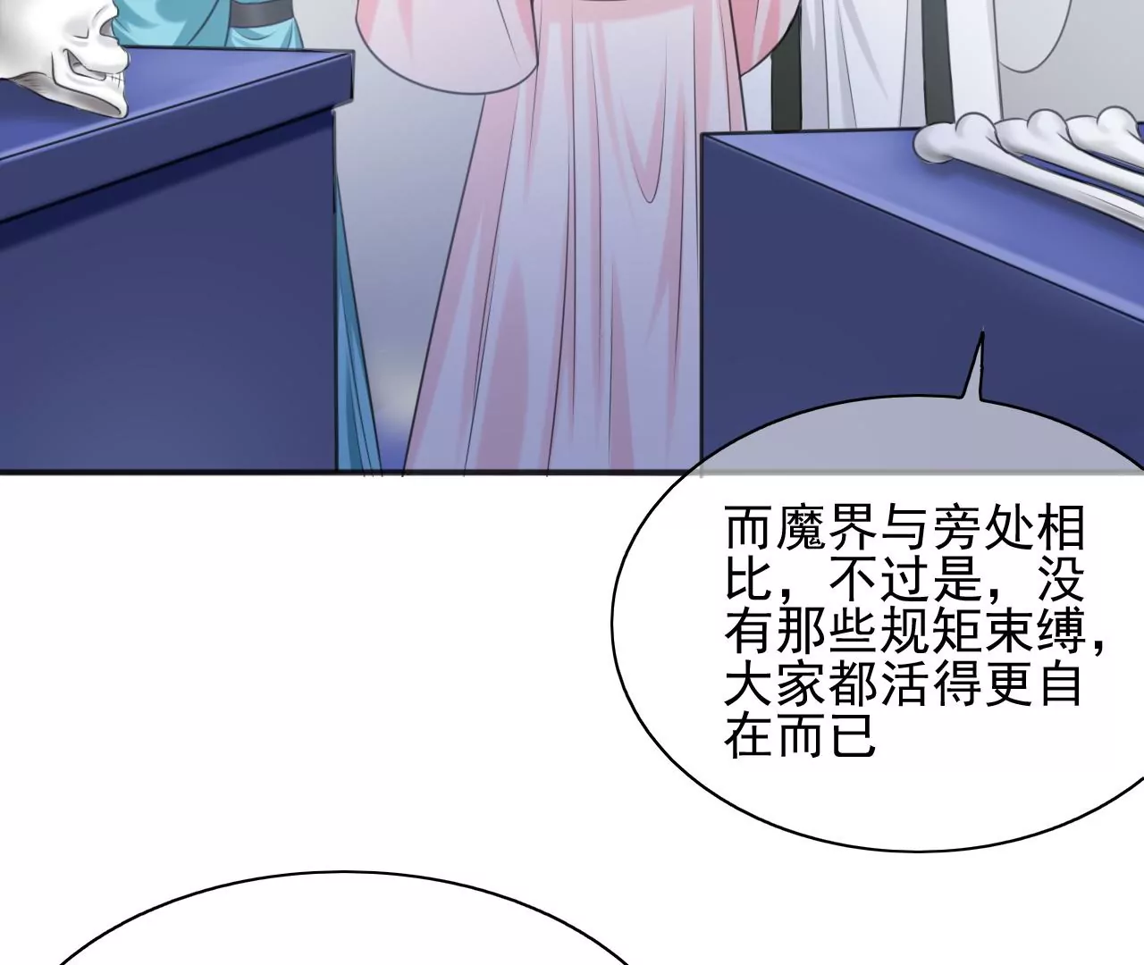 隔壁有只桃花妖韩漫全集-第206话 非礼勿视无删减无遮挡章节图片 