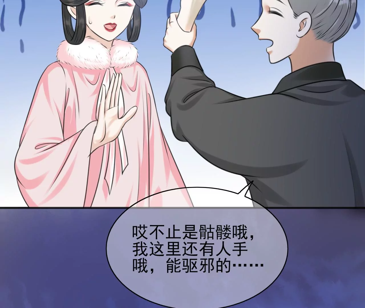 隔壁有只桃花妖韩漫全集-第206话 非礼勿视无删减无遮挡章节图片 