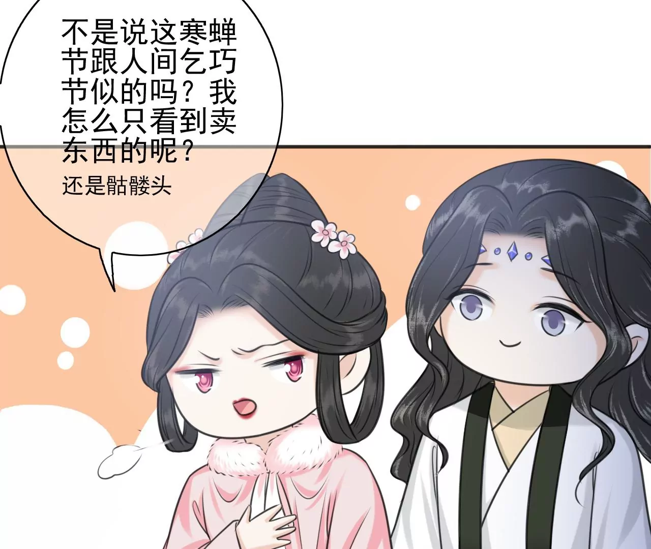 隔壁有只桃花妖韩漫全集-第206话 非礼勿视无删减无遮挡章节图片 