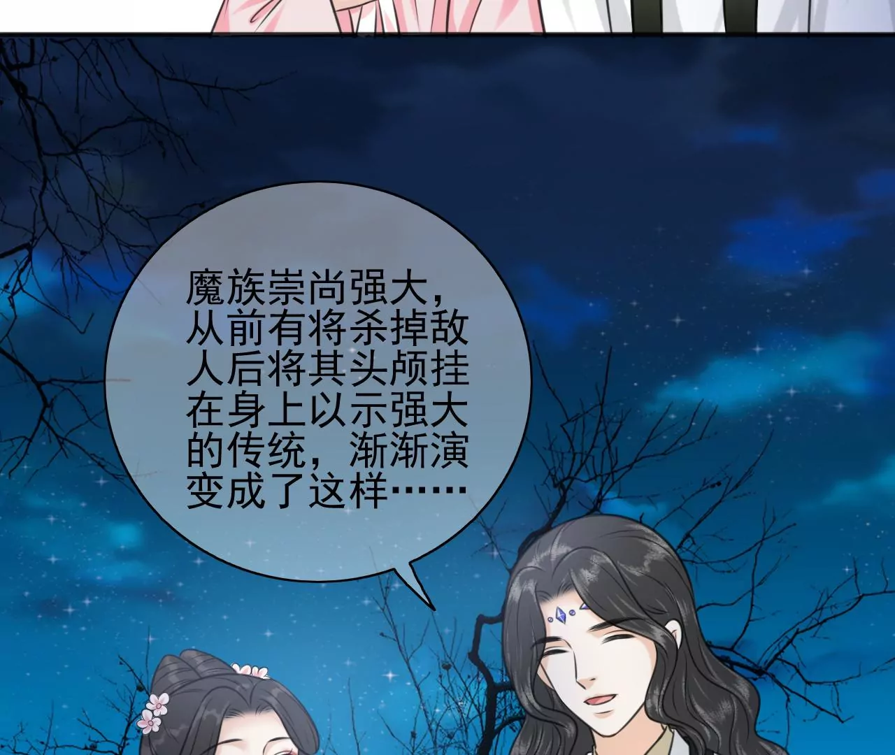隔壁有只桃花妖韩漫全集-第206话 非礼勿视无删减无遮挡章节图片 