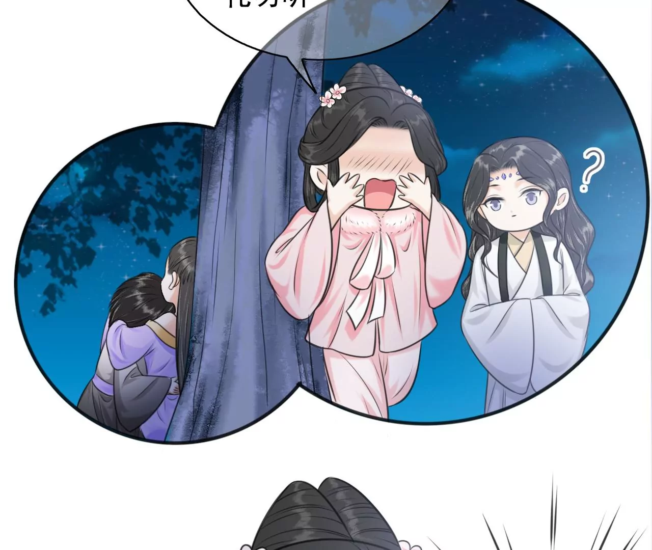 隔壁有只桃花妖韩漫全集-第206话 非礼勿视无删减无遮挡章节图片 
