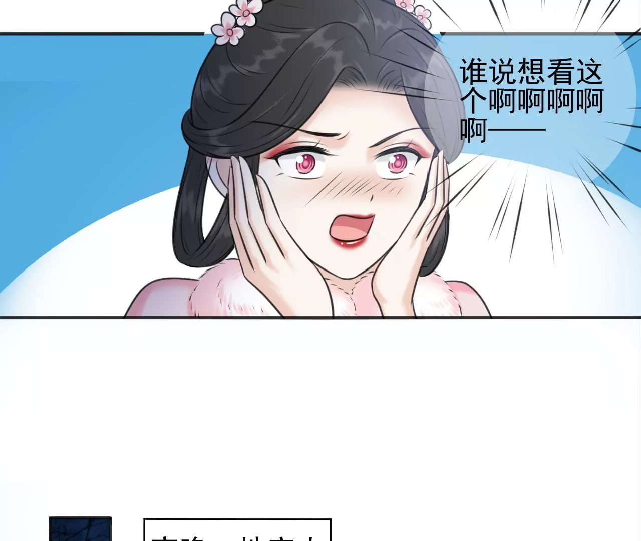隔壁有只桃花妖韩漫全集-第206话 非礼勿视无删减无遮挡章节图片 