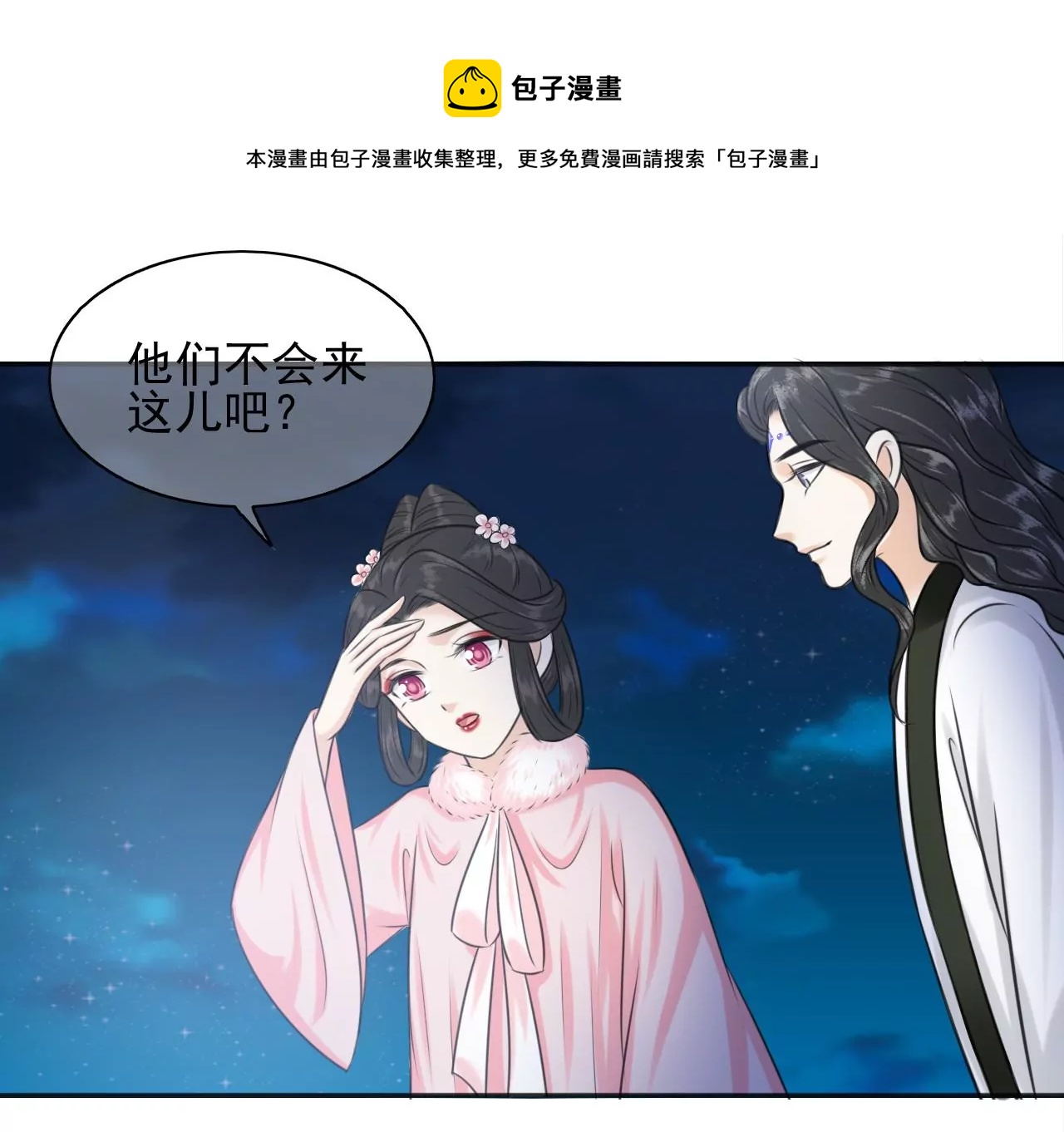 隔壁有只桃花妖韩漫全集-第206话 非礼勿视无删减无遮挡章节图片 