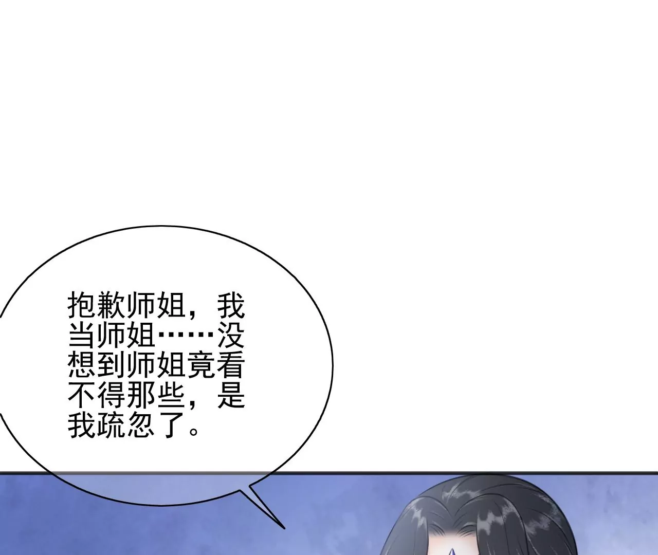 隔壁有只桃花妖韩漫全集-第206话 非礼勿视无删减无遮挡章节图片 