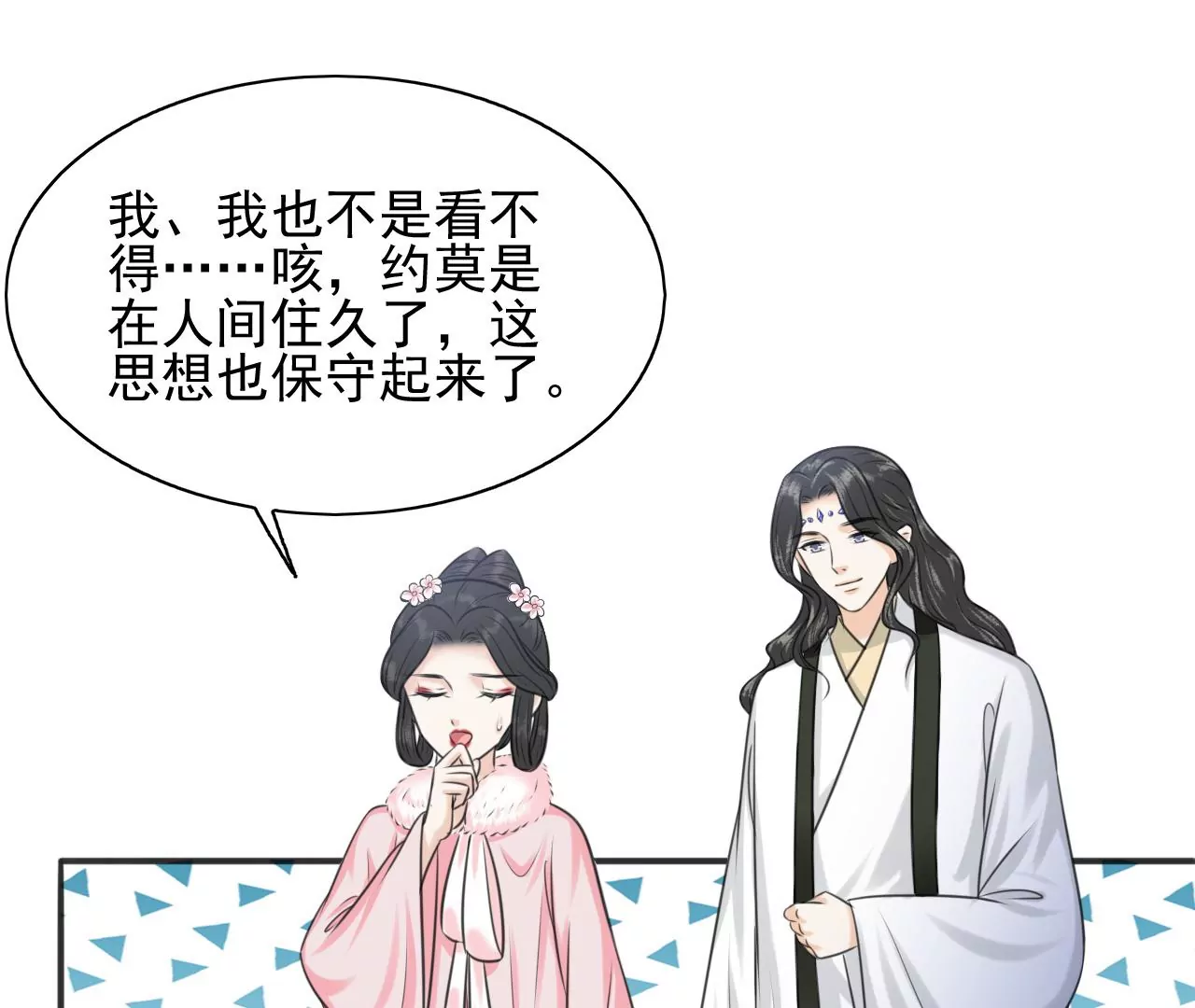 隔壁有只桃花妖韩漫全集-第206话 非礼勿视无删减无遮挡章节图片 