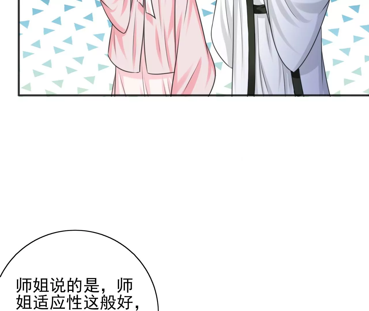 隔壁有只桃花妖韩漫全集-第206话 非礼勿视无删减无遮挡章节图片 