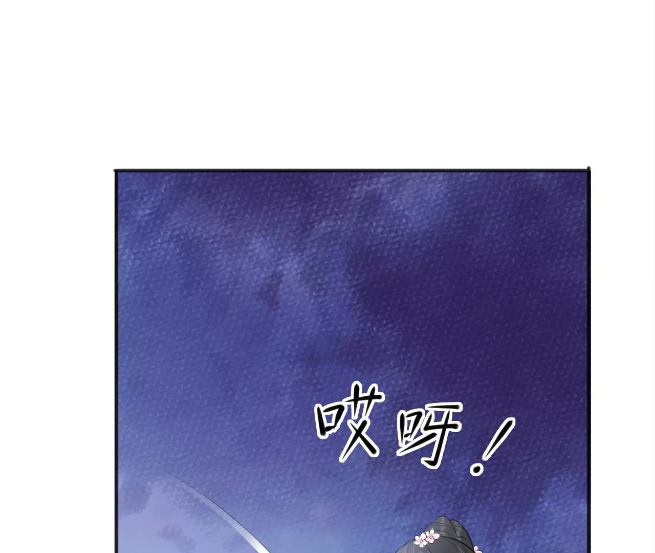隔壁有只桃花妖韩漫全集-第206话 非礼勿视无删减无遮挡章节图片 