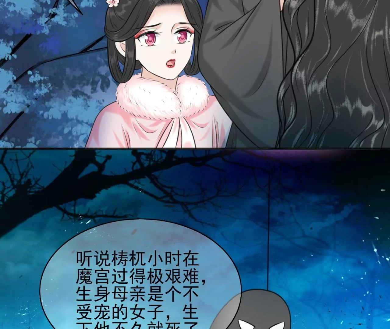 隔壁有只桃花妖韩漫全集-第206话 非礼勿视无删减无遮挡章节图片 