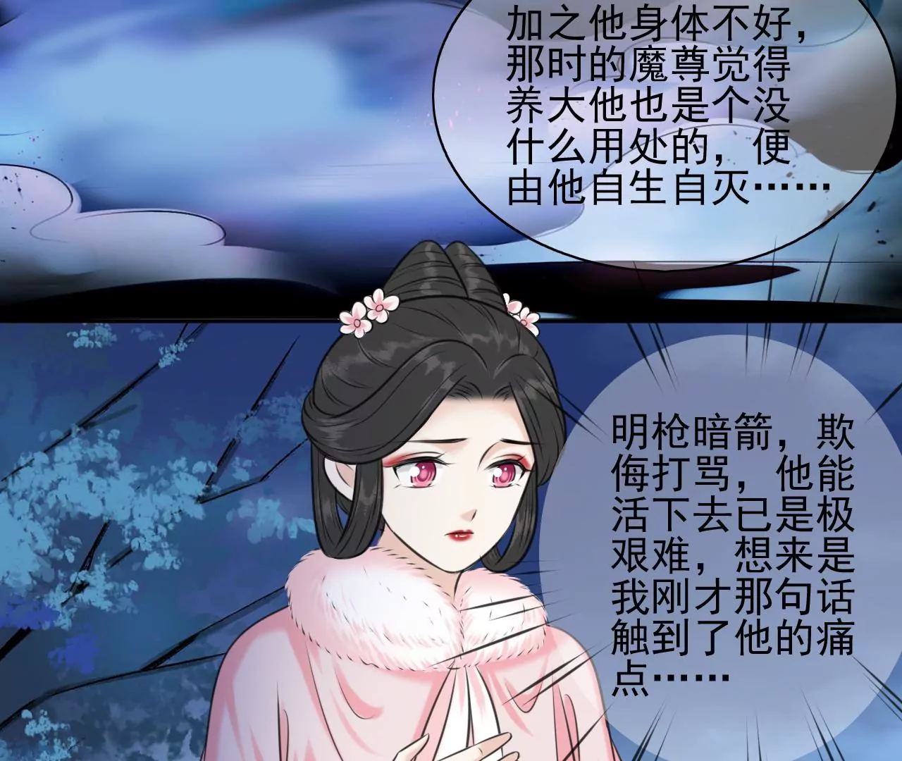 隔壁有只桃花妖韩漫全集-第206话 非礼勿视无删减无遮挡章节图片 