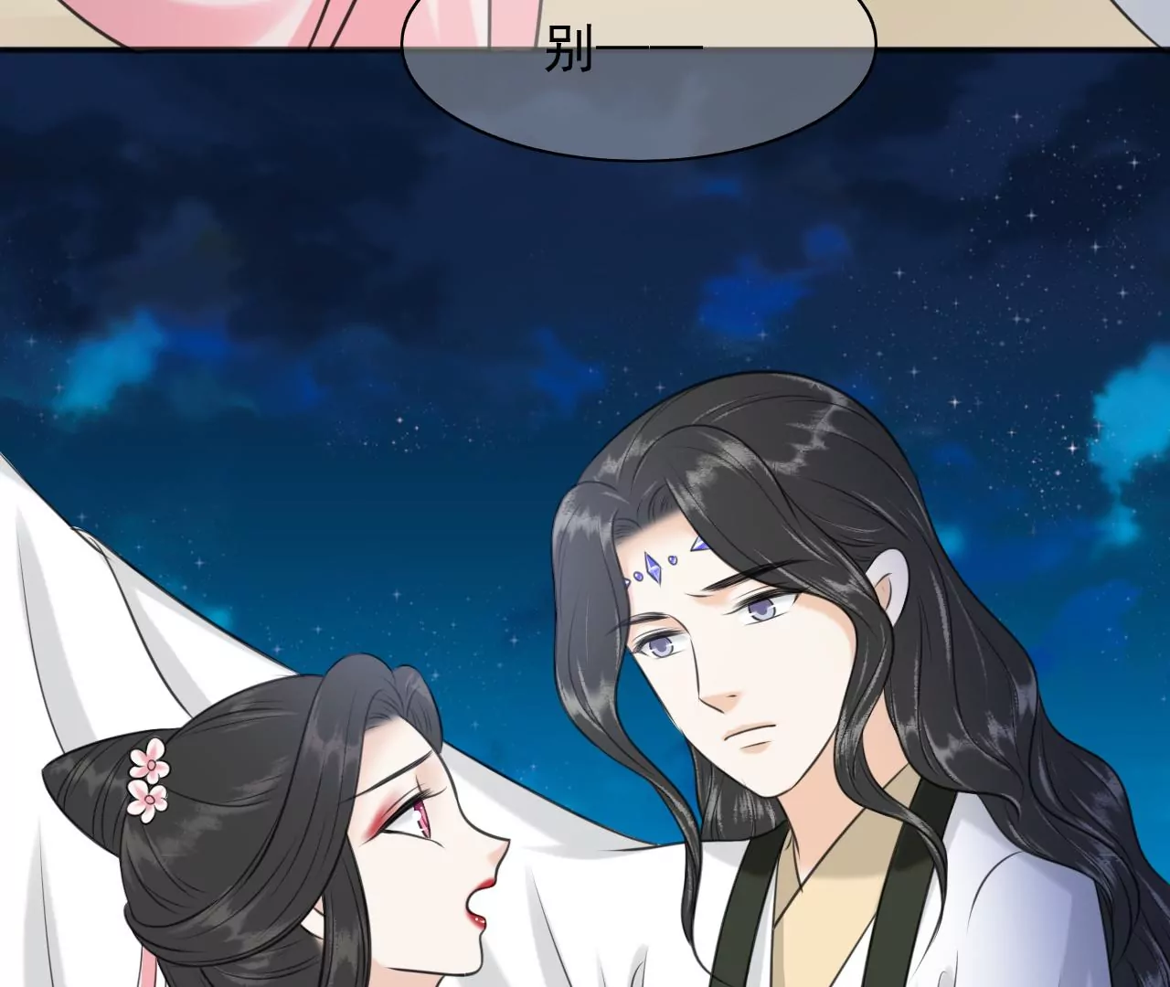 隔壁有只桃花妖韩漫全集-第206话 非礼勿视无删减无遮挡章节图片 